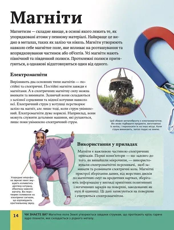 Дитяча енциклопедія фізики - Том Джексон - фото 14