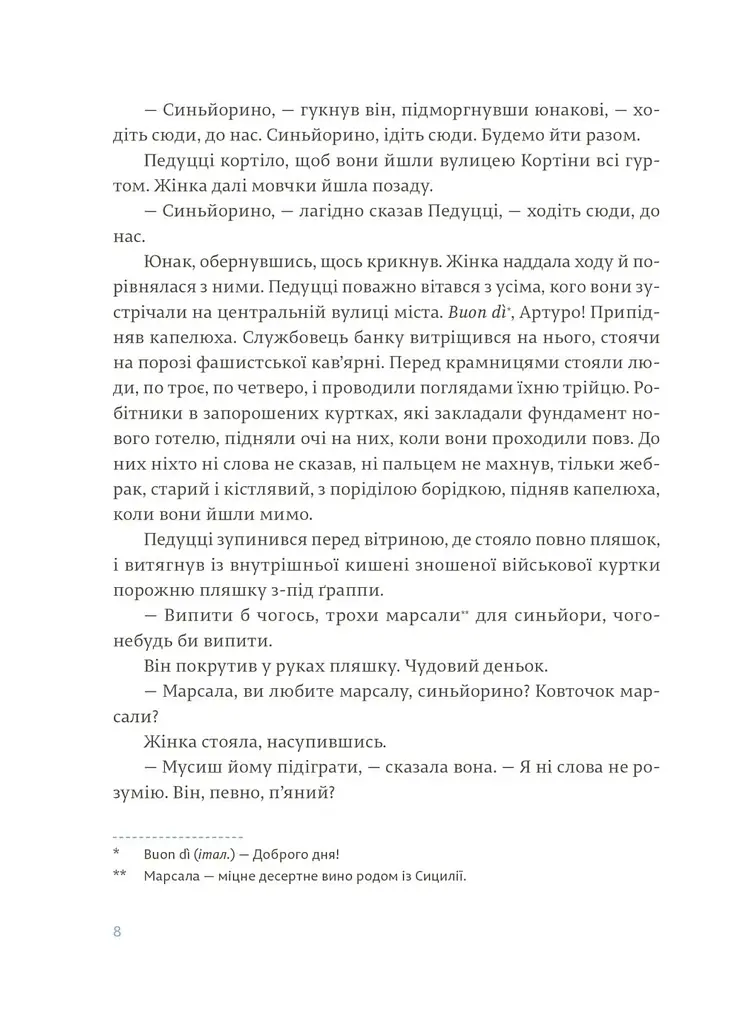 Чоловіки без жінок - фото 5