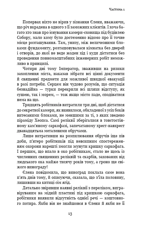Пам'ять про минуле Землі. Книга 3. Вічне життя Смерті - Лю Цисінь - фото 11