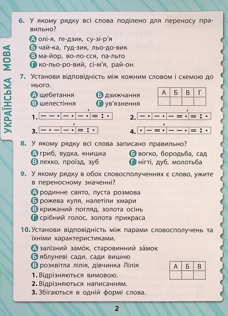 Комплексні тести. 4 клас - Світлана Сіліч - фото 3