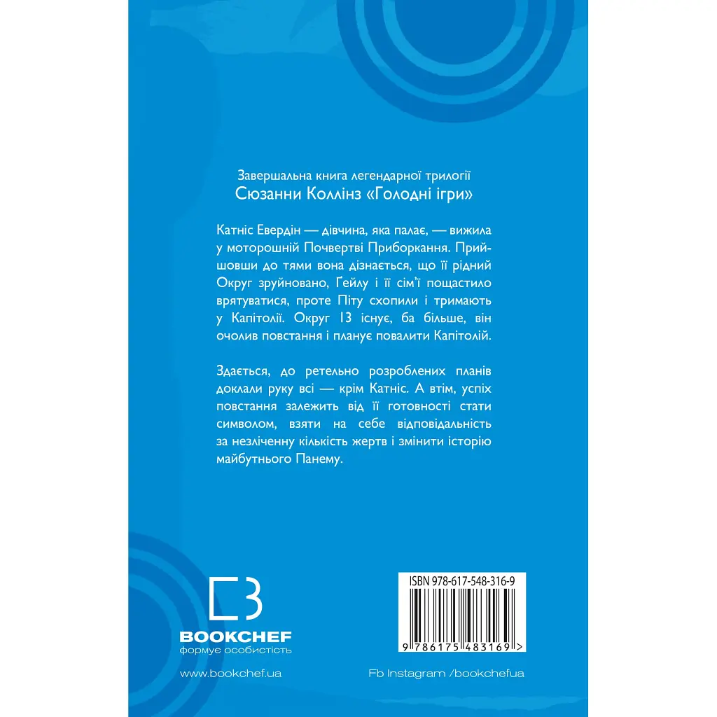 Книга Голодні ігри. Книга 3: Переспівниця - Сюзанна Коллінз BookChef (9786175483169) - фото 2