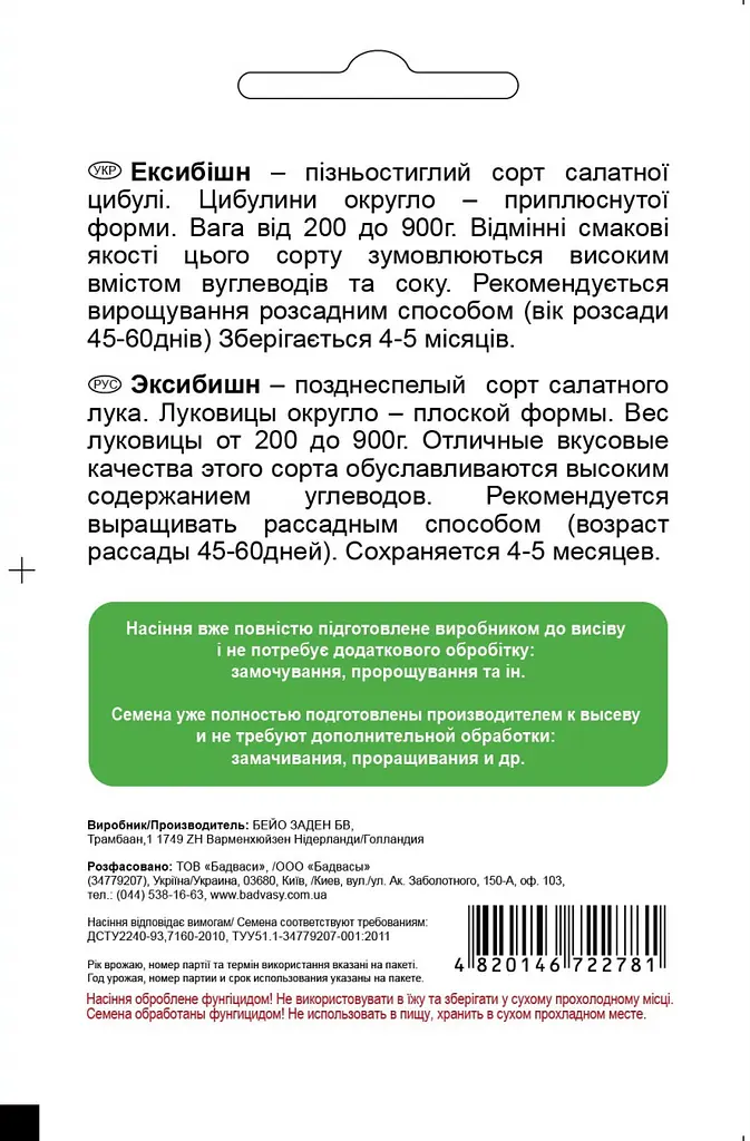 Цибуля Ексібішн, 100 шт, Садиба - фото 2