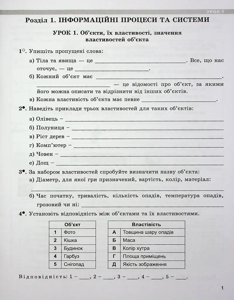 Інформатика 5 клас. Робочий зошит - фото 2