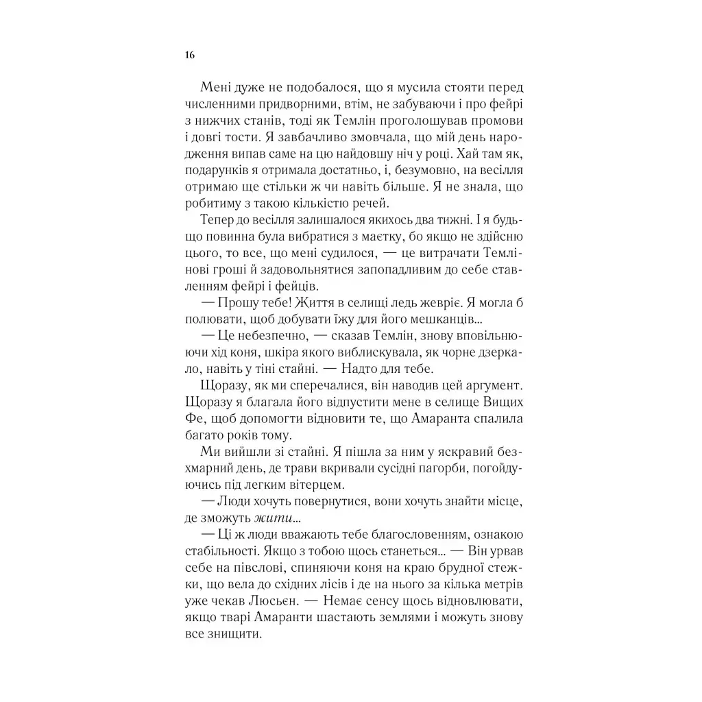 Двір мороку і гніву - Сара Дж. Маас Vivat (9786171707559) - фото 12