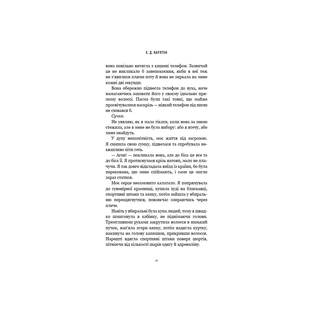 Книга Тобі боляче? - Х. Д. Карлтон BookChef (9786175484654) - фото 2