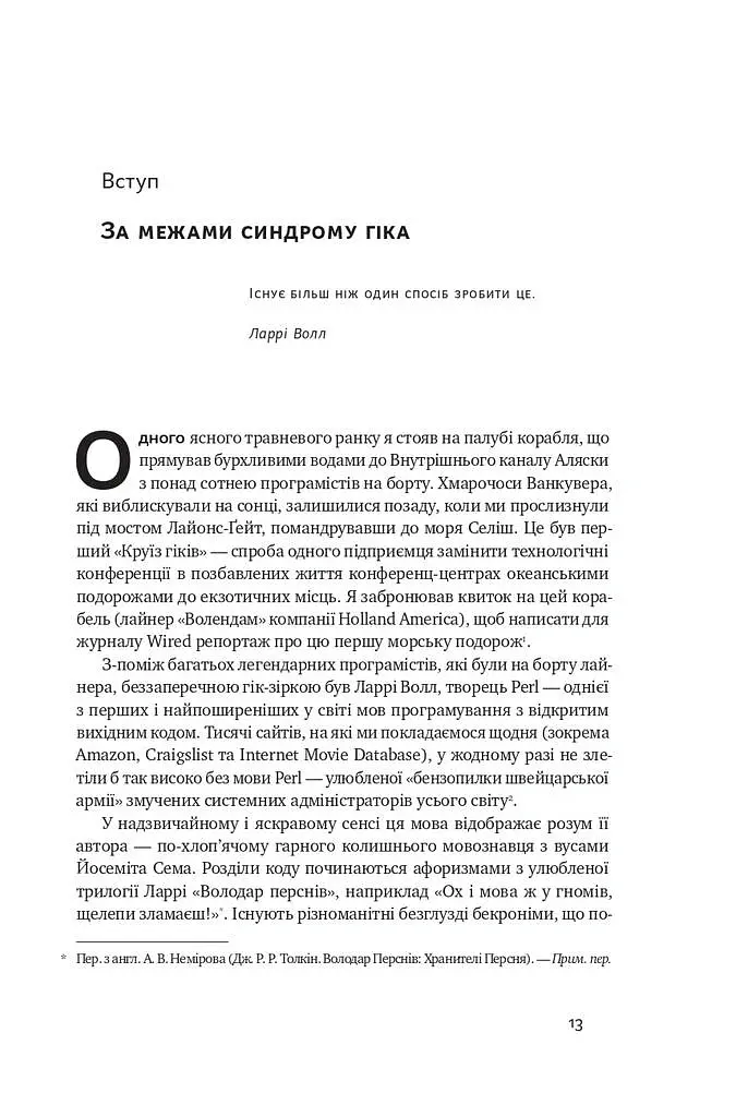 Що приховує аутизм. Майбутнє нейрорізноманіття - Стів Сільберман - фото 7