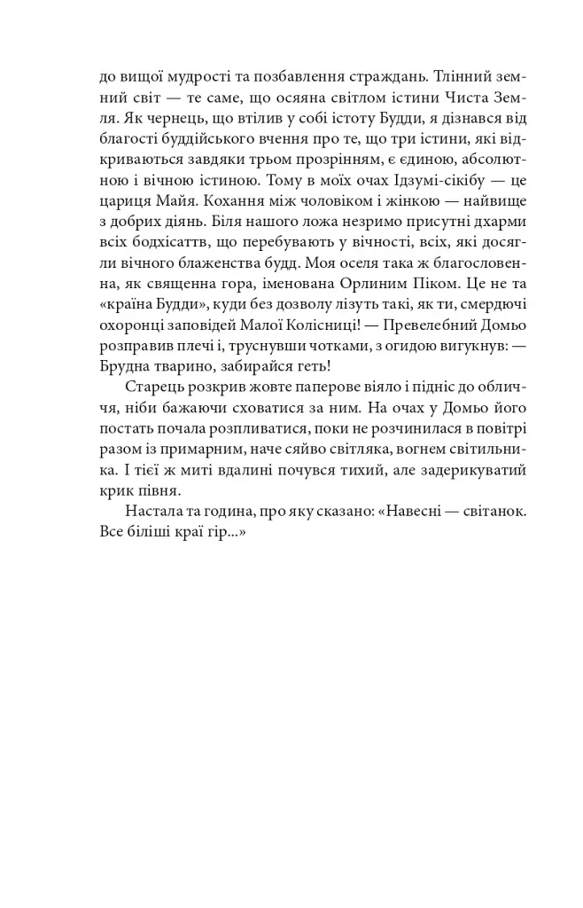 Бесіда з богом мандрівок - фото 6