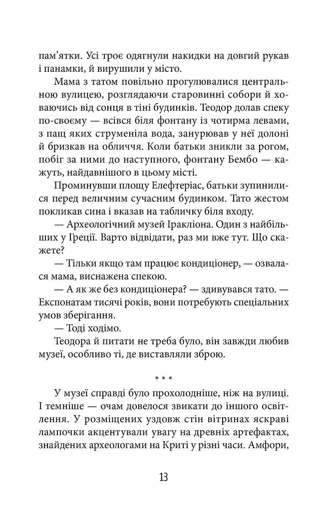 Трикутник Зевса - Андрій Бачинський - фото 3