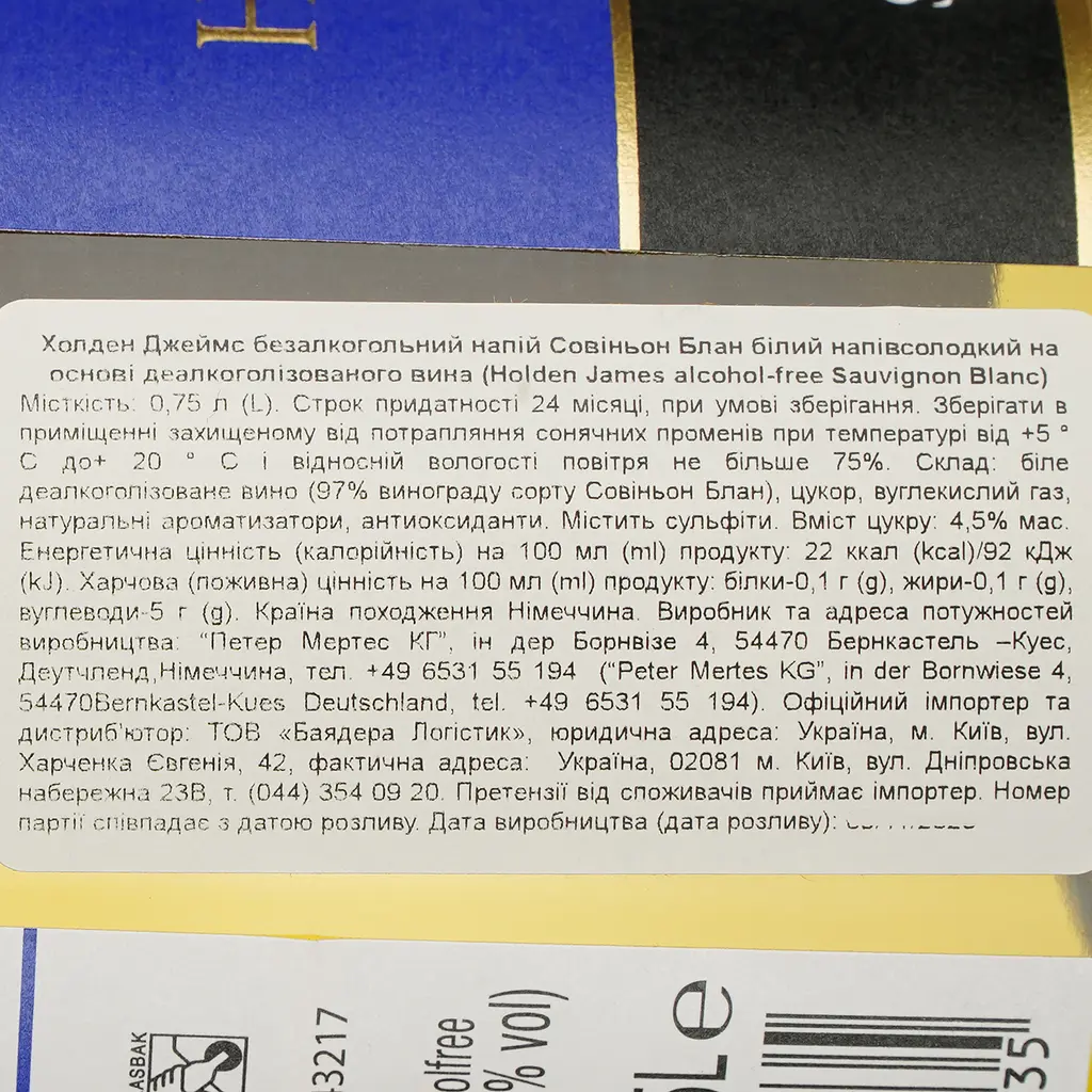 Вино безалкогольне Holden James Sauvignon Blanc біле напівсолодке 0.75 л - фото 4