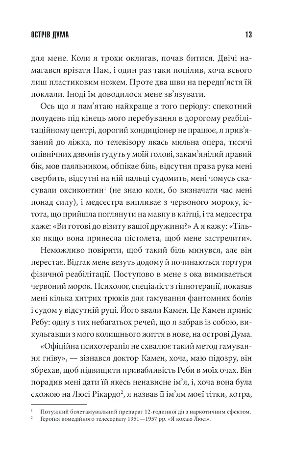 Острів Дума - фото 9