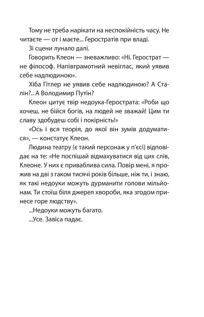 Королівський гамбіт. Роман про стійкість Енергодара - фото 21