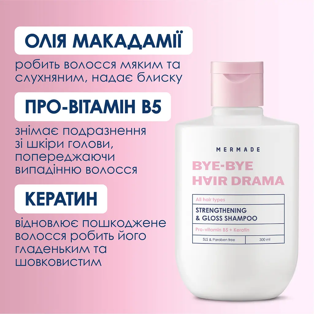 Шампунь для зміцнення та сяйва волосся Mermade Keratin & Pro-vitamin B5 85 мл - фото 3