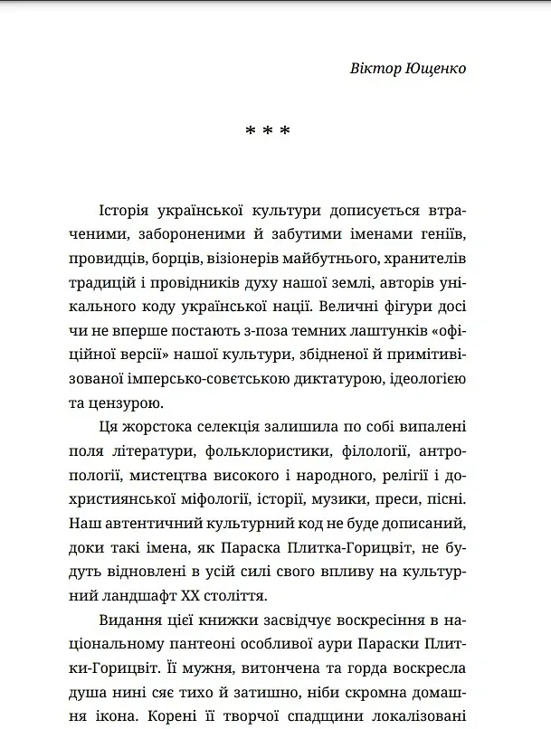 Мила книжечка - Параска Плитка-Горицвіт - фото 4