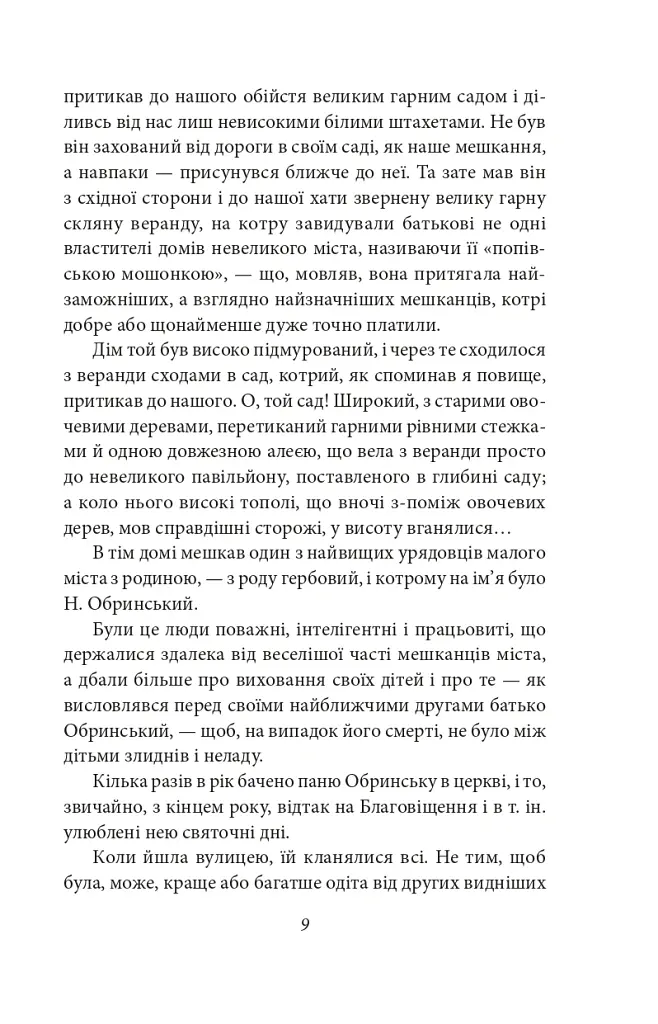 Через кладку - Ольга Кобилянська - фото 9
