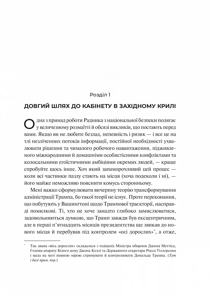 Кімната, де це сталося. Мемуари з Білого дому - Джон Болтон - фото 8