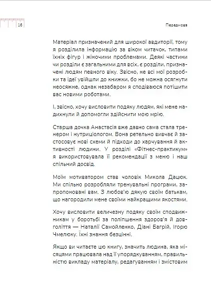 Діло в тілі - фото 18