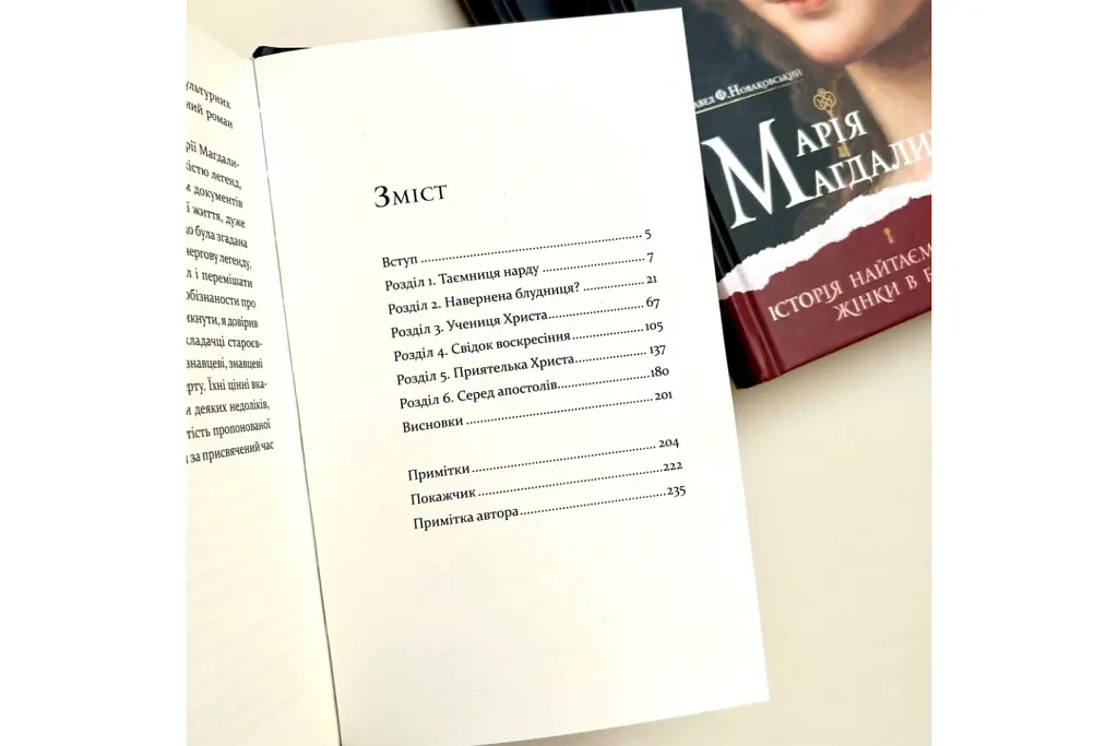 Марія Магдалина. Історія найтаємничішої жінки в Біблії - Павел Ф. Новаковський - фото 2