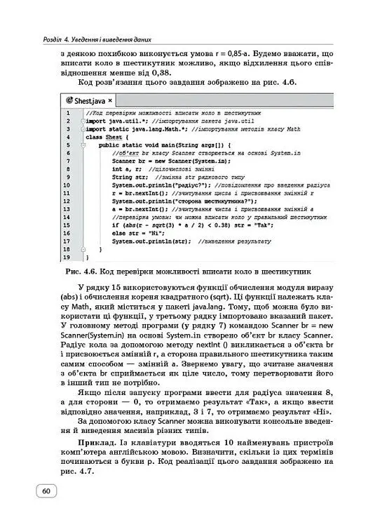 Інформатика. Перші кроки програмування мовою Java - Віктор Руденко - фото 8