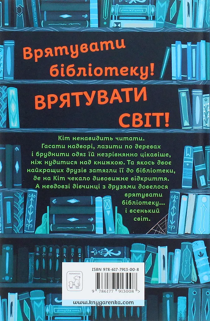 Дракон у бібліотеці - фото 2