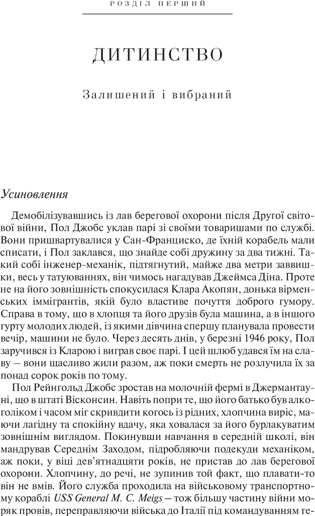 Стів Джобс - фото 4