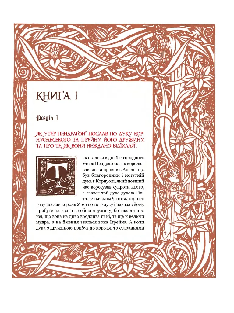 Смерть Артура (графіка Обрі Бердслея) - фото 55