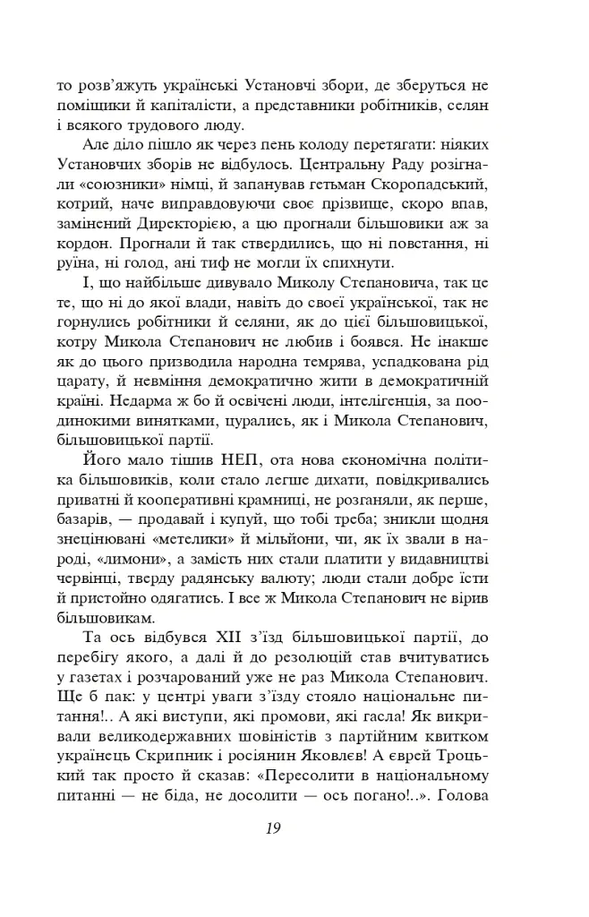 Розстріляне відродження. Антоненко-Давидович, Багряний, Бойчук, Брасюк - Іван Багряний - фото 20