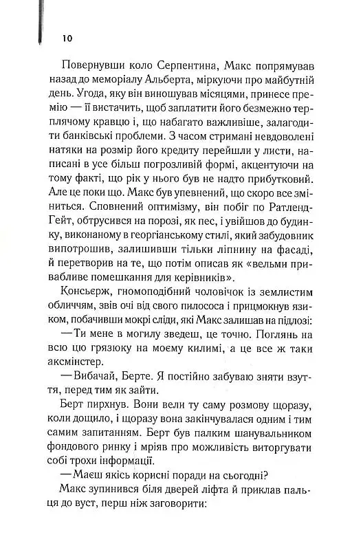 Один хороший рік - Пітер Мейл - фото 3