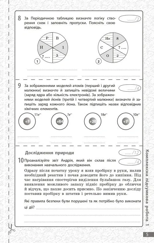 Хімія. 7 клас. Поточне та підсумкове оцінювання за групами результатів + діагностувальна робота - Олексій Григорович - фото 3