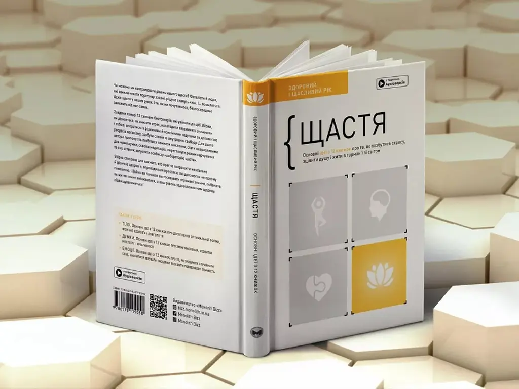 Щастя. Здоровий і щасливий рік. Збірник самарі - фото 3
