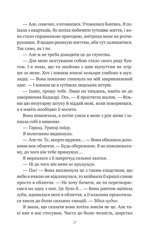 Змія й крила ночі - Карісса Бродбенд - фото 22