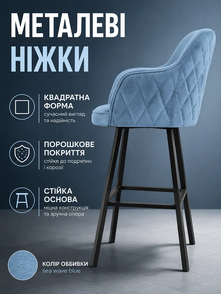 Високий барний стілець Ріо з ромбами Хокер з м’яким сидінням і спинкою 111×57 см, морська хвиля (49676304) - фото 6
