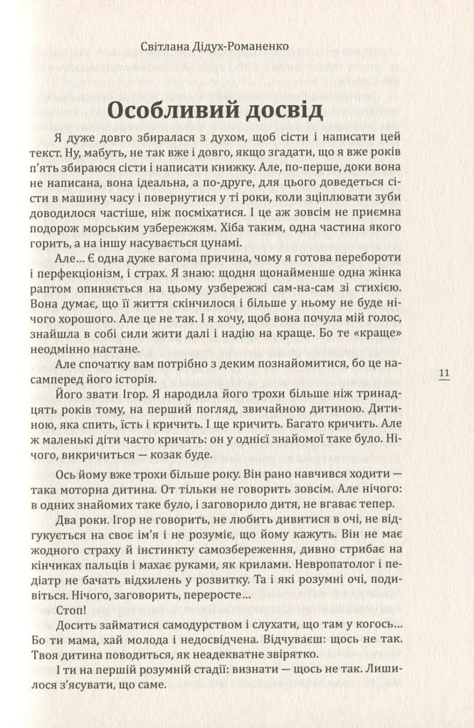 Про що вона мовчить - Гаська Шиян - фото 9