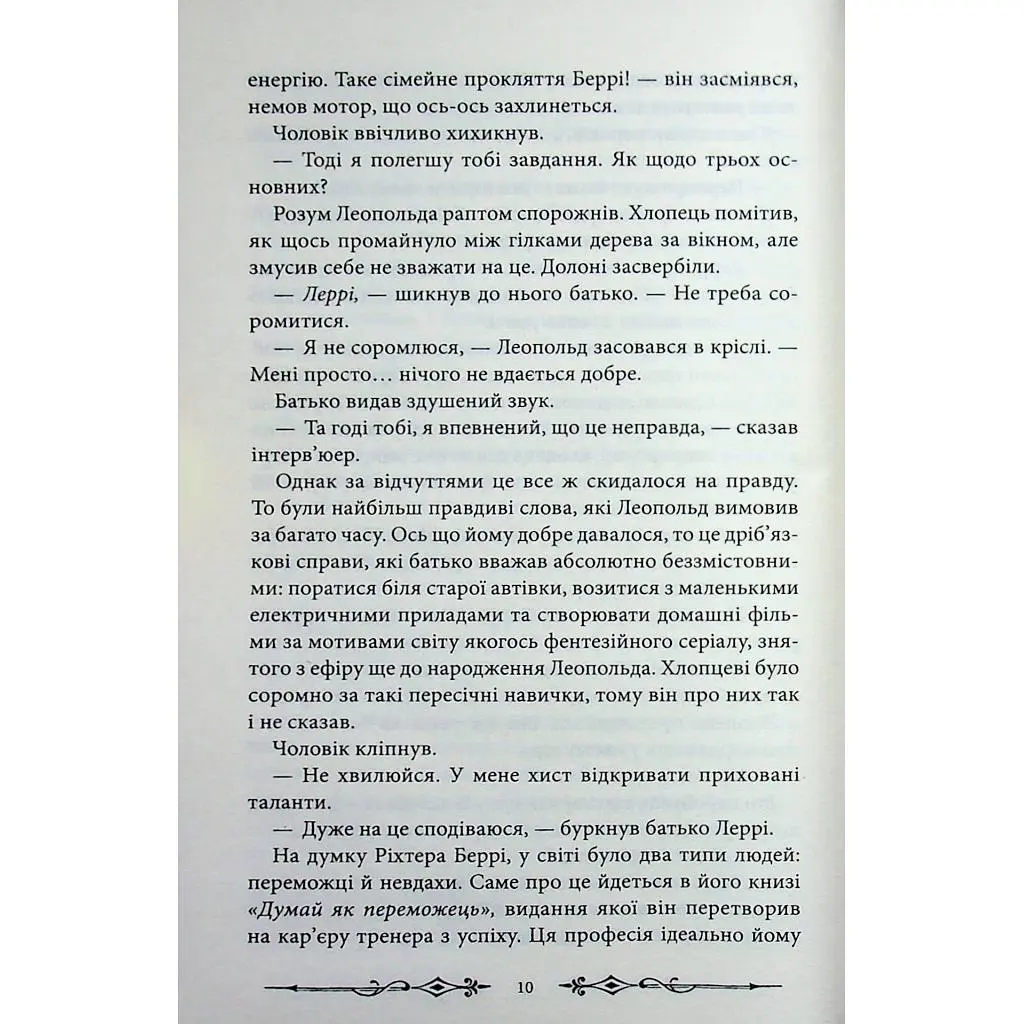 Книга Надзвичайні розчарування Леопольда Беррі. Книга 1 - Ренсом Ріґґз КСД (9786171518124) - фото 10