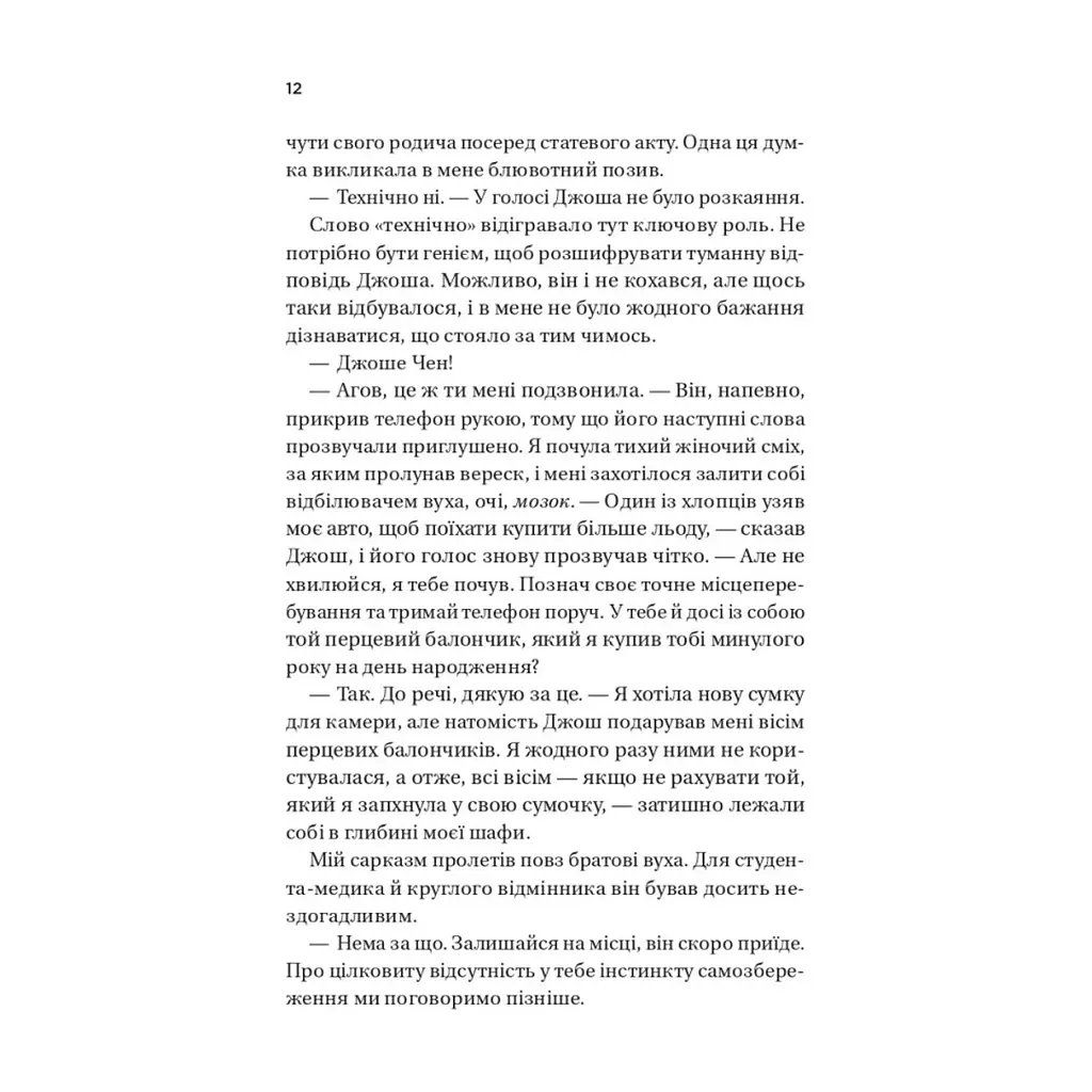 Книга Кохання (Twisted #1) - Ана Хван Vivat (9786171708099) - фото 9