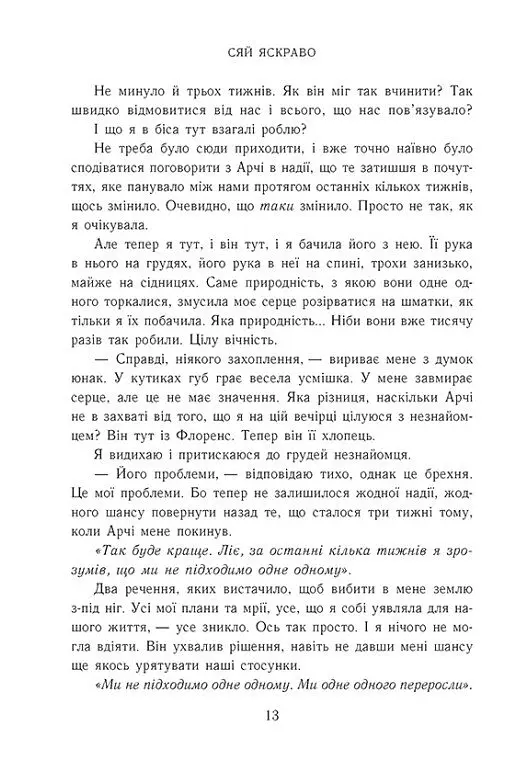 Сяй яскраво. Новоанглійська балетна школа. Книга 3 - Анна Савас - фото 5