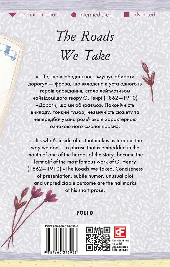 The Roads We Take - О. Генрі - фото 2