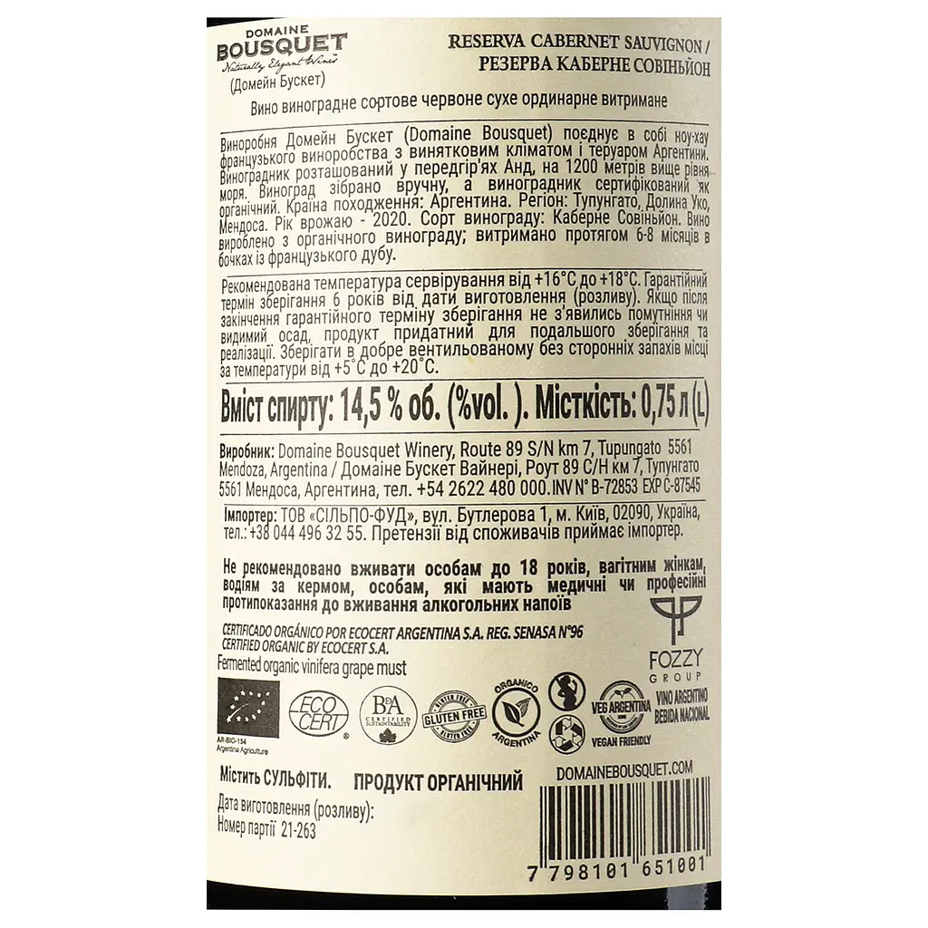 Вино Domaine Bousquet Cabernet Sauvignon Reserve, 14,5%, 0,75 л (8718970) - фото 5
