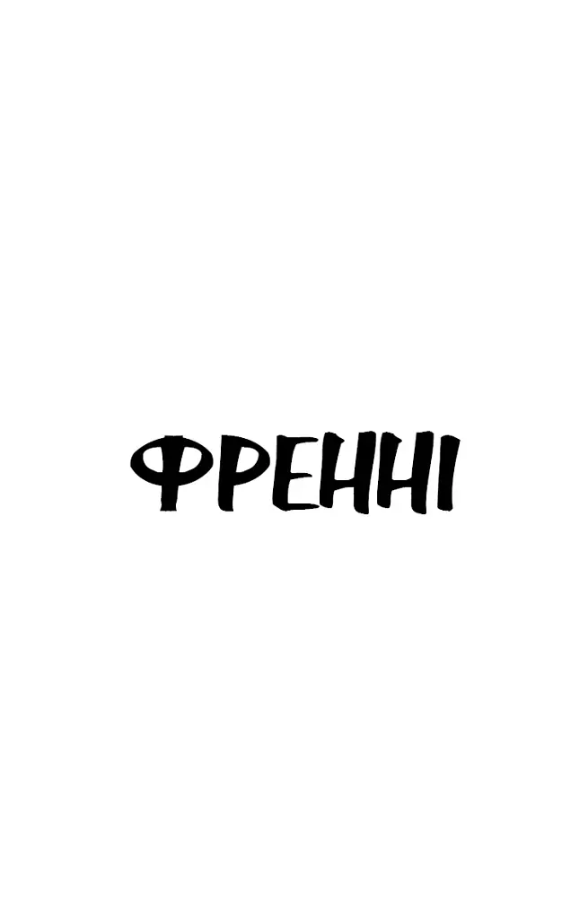 Френні та Зуї - фото 6