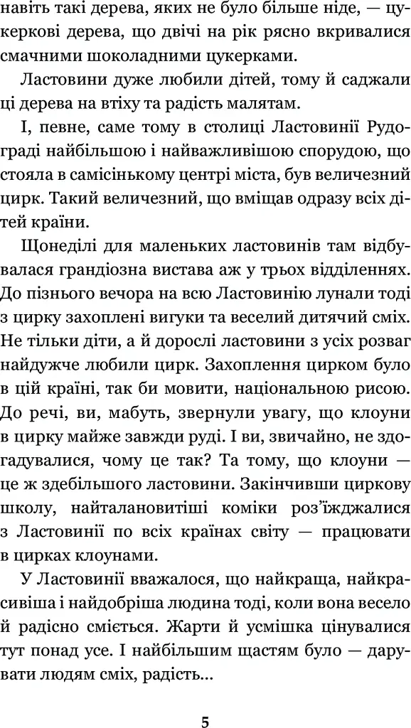 В Країні Сонячних Зайчиків - Всеволод Нестайко - фото 3