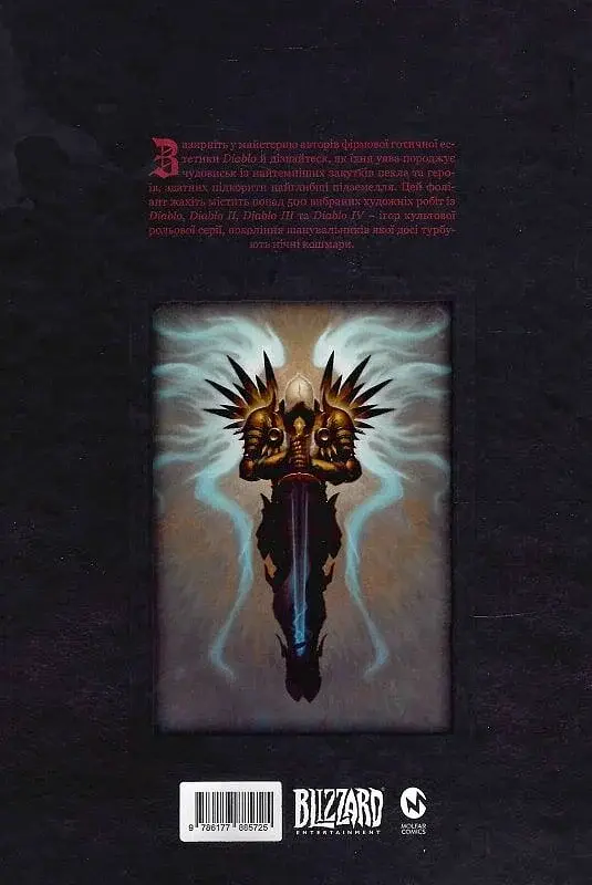 Світ Гри Diablo - фото 2