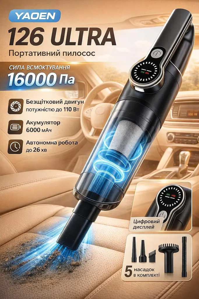 Автомобильный пылесос Yaoen 126 Ultra 110W 4000mAh (YVCNU6011B 5422) Черный - фото 2