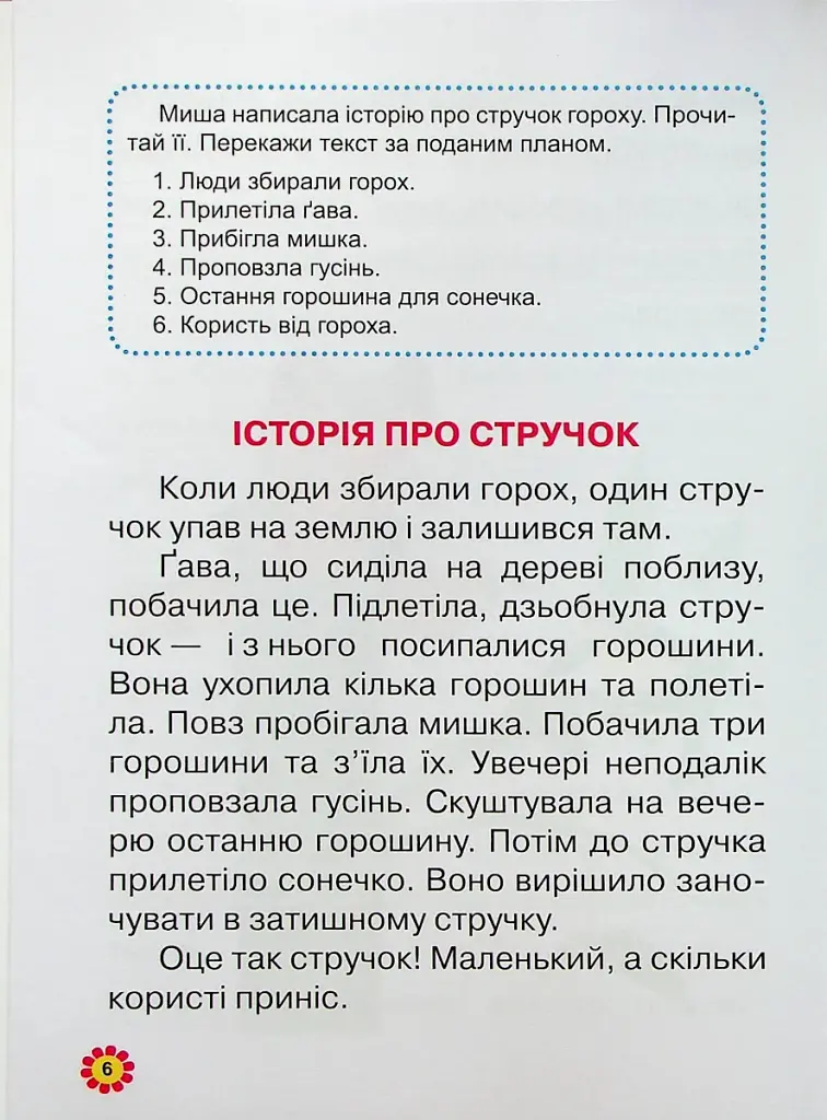 Навчаємося читати. Тексти - фото 7
