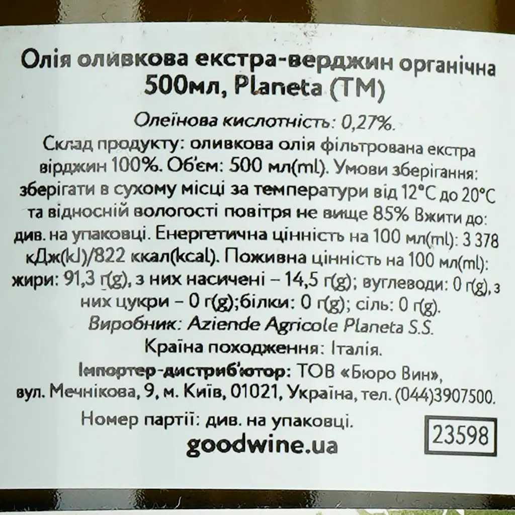 Олія оливкова Planeta Extra Virgin органічна 500 мл - фото 6