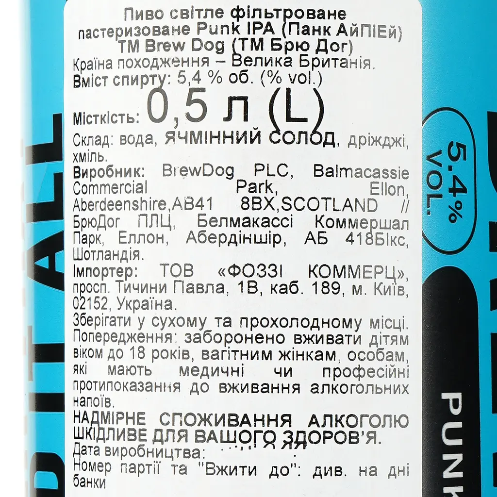 Пиво BrewDog Punk IPA светлое 5.4% 0.5 л ж/б - фото 5