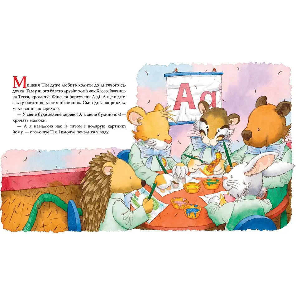 Мишеня Тім не хоче прибирати - Анна Казаліс (122999) - фото 2