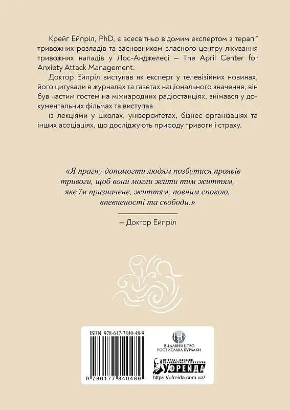 Позбутися тривоги - фото 2