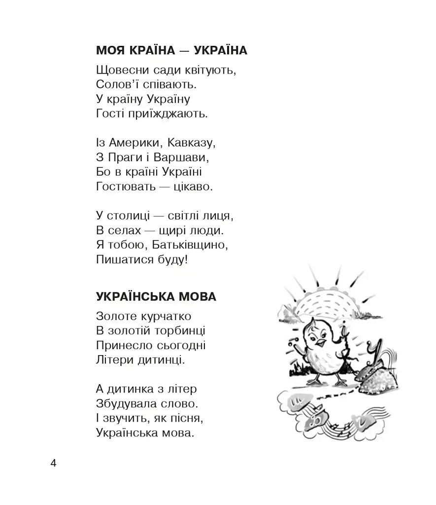 Українчики ідуть! - фото 3