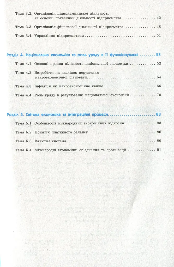 Рятівник 2.0. Економіка у визначеннях, таблицях і схемах. 10-11 клас - фото 4