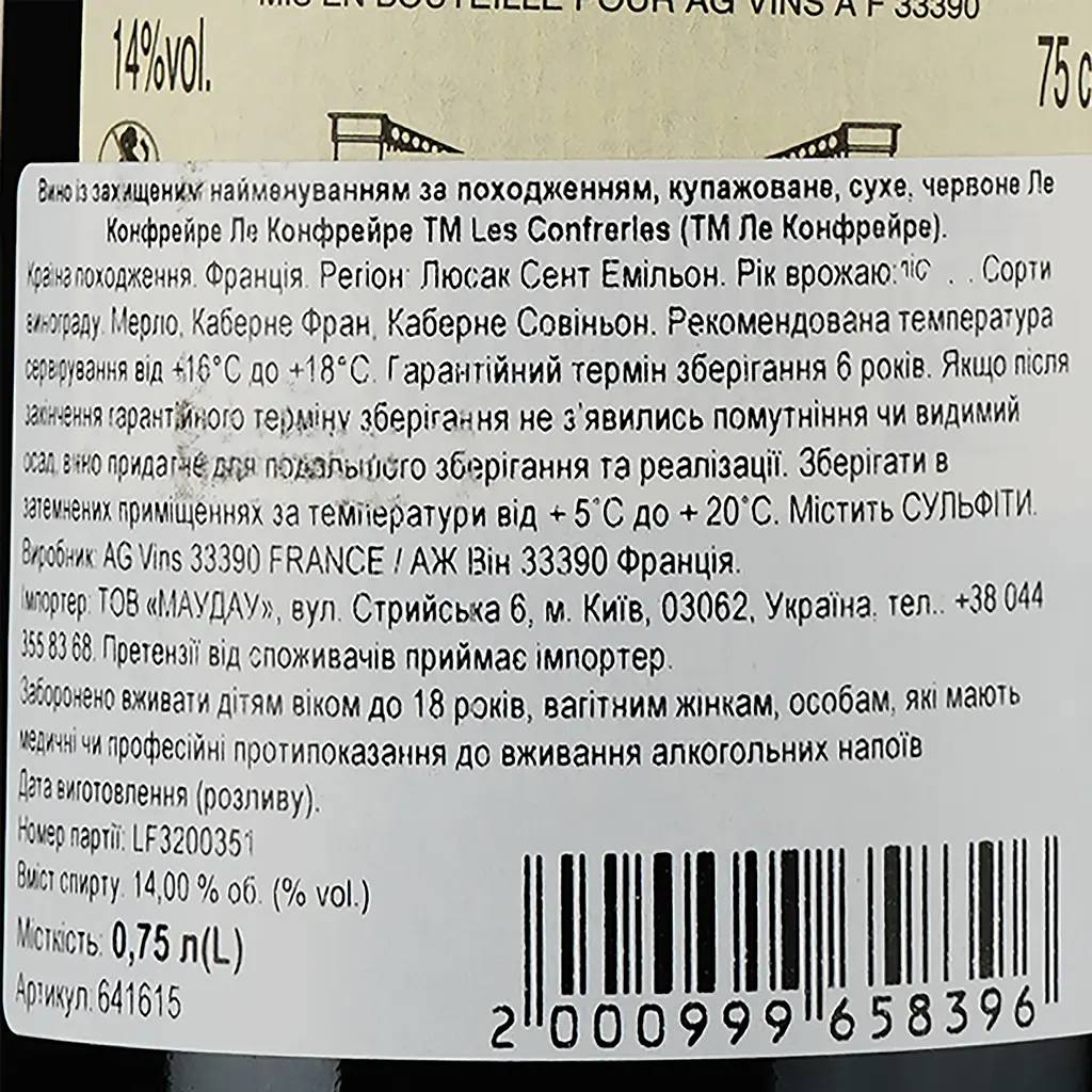 Вино AG Vins Les Confreries AOP Lussac Saint-Emilion 2019 красное сухое 0.75 л - фото 3