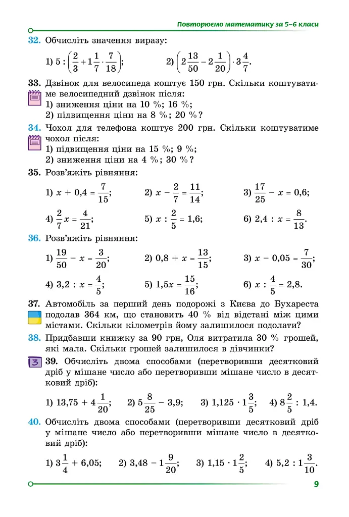 Алгебра. 7 клас - Олександр Істер - фото 11